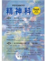 月刊 精神科 PSYCHIATRY Sept.2019 Vol.35 No.3