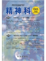 月刊 精神科 PSYCHIATRY Oct.2020 Vol.37 No.4